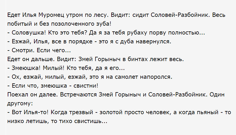 Блядская натура текст. Анекдоты про трех богатырей. Анекдоты про богатырей. Анекдот про 3 богатырей. Анекдоты про трех богатырей смешные.