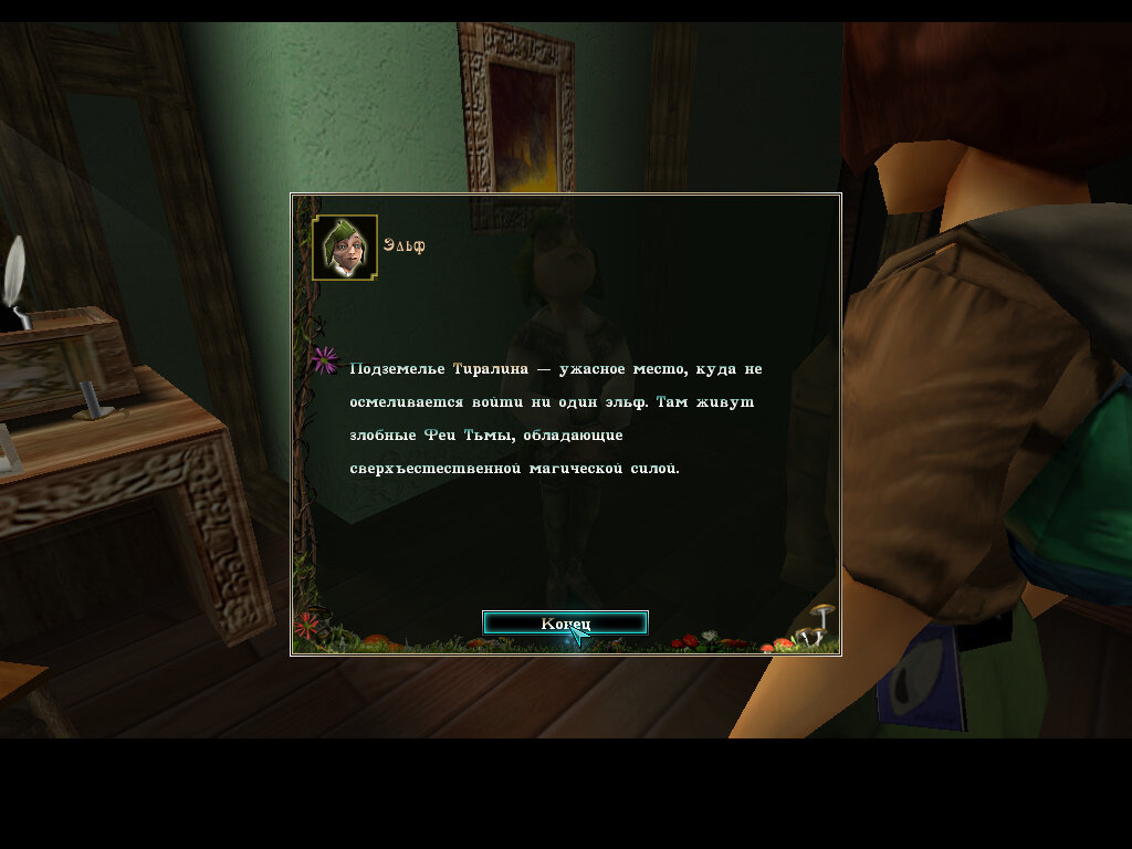 Разговоры местных жителей о поддземельях и сам тот завал в подземельях.