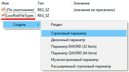 Отключение защищенного просмотра и блокировки файлов, скачанных из интернета в Windows