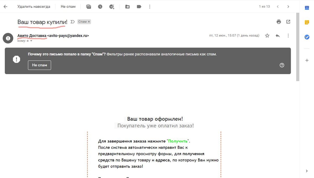 Название письма и имя отправителя (Фото сделано лично мной)