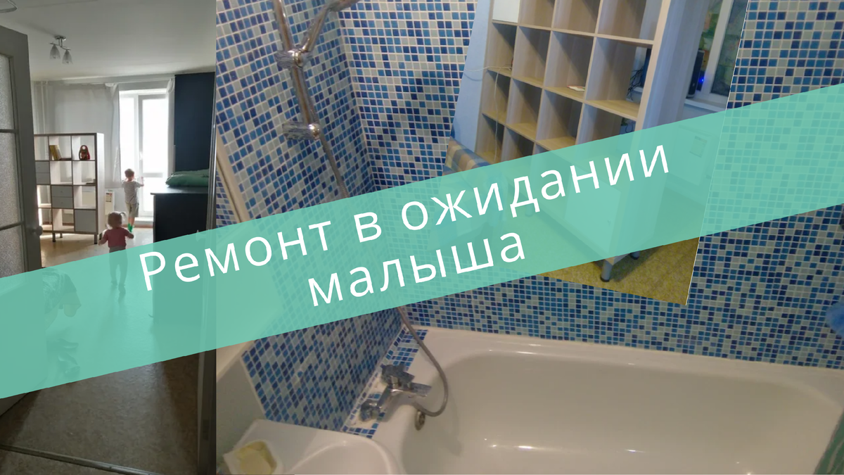 Перед рождением ребёнка не забудьте сделать ремонт, который облегчит вам жизнь