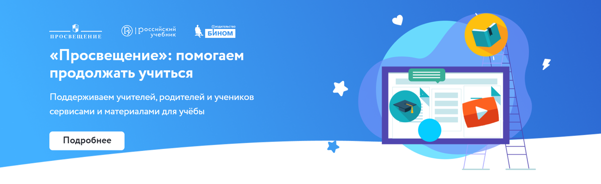 Бесплатные образовательные платформы для школьников. Проект Просвещение. Медиатека Просвещение. Образовательная платформа. Издательство Просвещение лого.