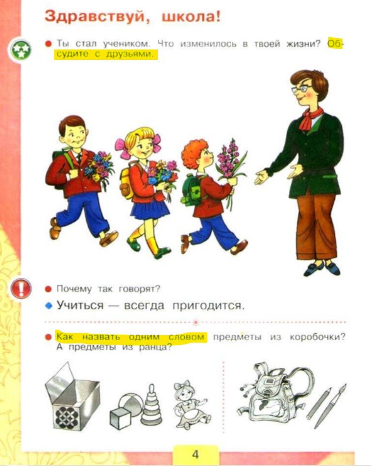 Стану учеником. Здравствуй, школа 1 класс Азбука. Ты стал учеником что изменилось в твоей жизни 1 класс. Здравствуй школа ты стал учеником. Ты стал учеником. Что изменилось твоей жизни 1 класс Азбука.