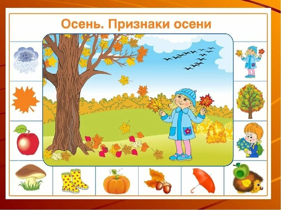 Осенние забавы. Группа сентябрь время года. Группа сентябрь время года. Сентябрь октябрь ноябрь. Осень для детей.