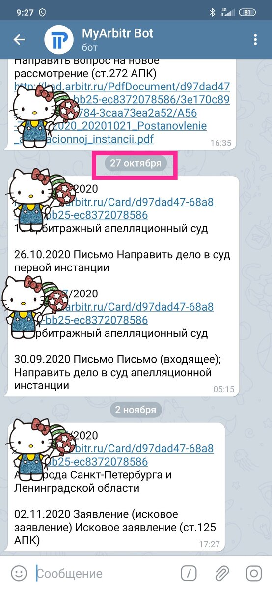 Вот так оперативно можно узнать об обновлениях арбитражного дела
