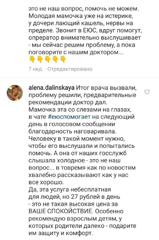 Скрин сообщения в чате, где люди делятся опытом, когда помог удаленный доктор