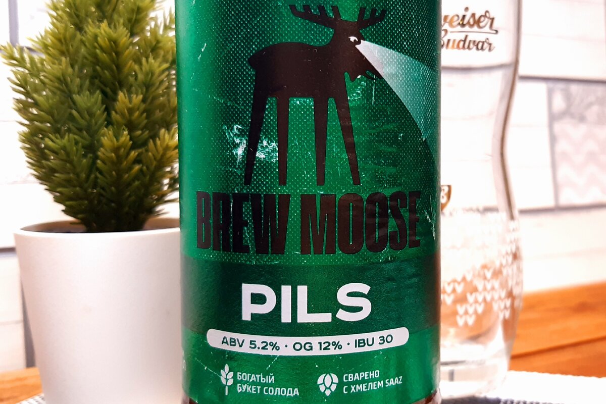 Brew Moose - Pils. СварилЛось - Пилс.