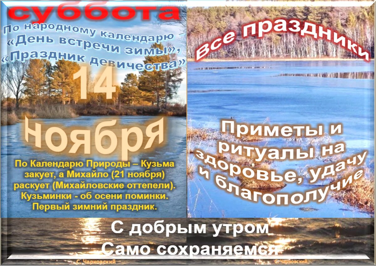 14 ноября - все праздники, приметы и традиции дня во всех календарях |  Сергей Чарковский Все праздники | Дзен