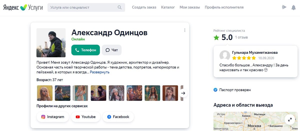 Мой профиль исполнителя в Яндекс услугах