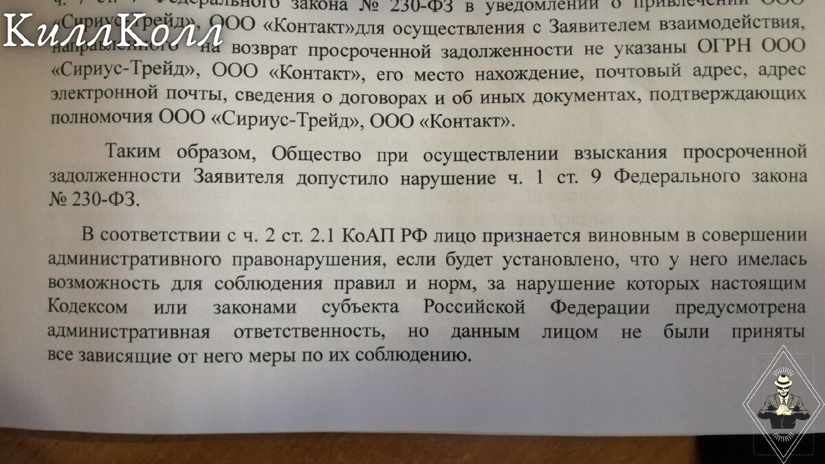 Как оштрафовать своего кредитора, если он нарушает ваши права | КиллКолл |  Дзен