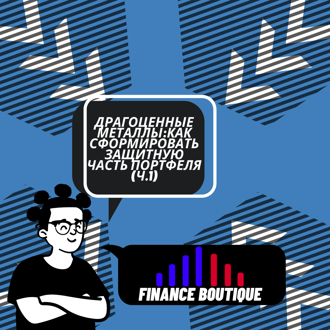 Finance Boutique