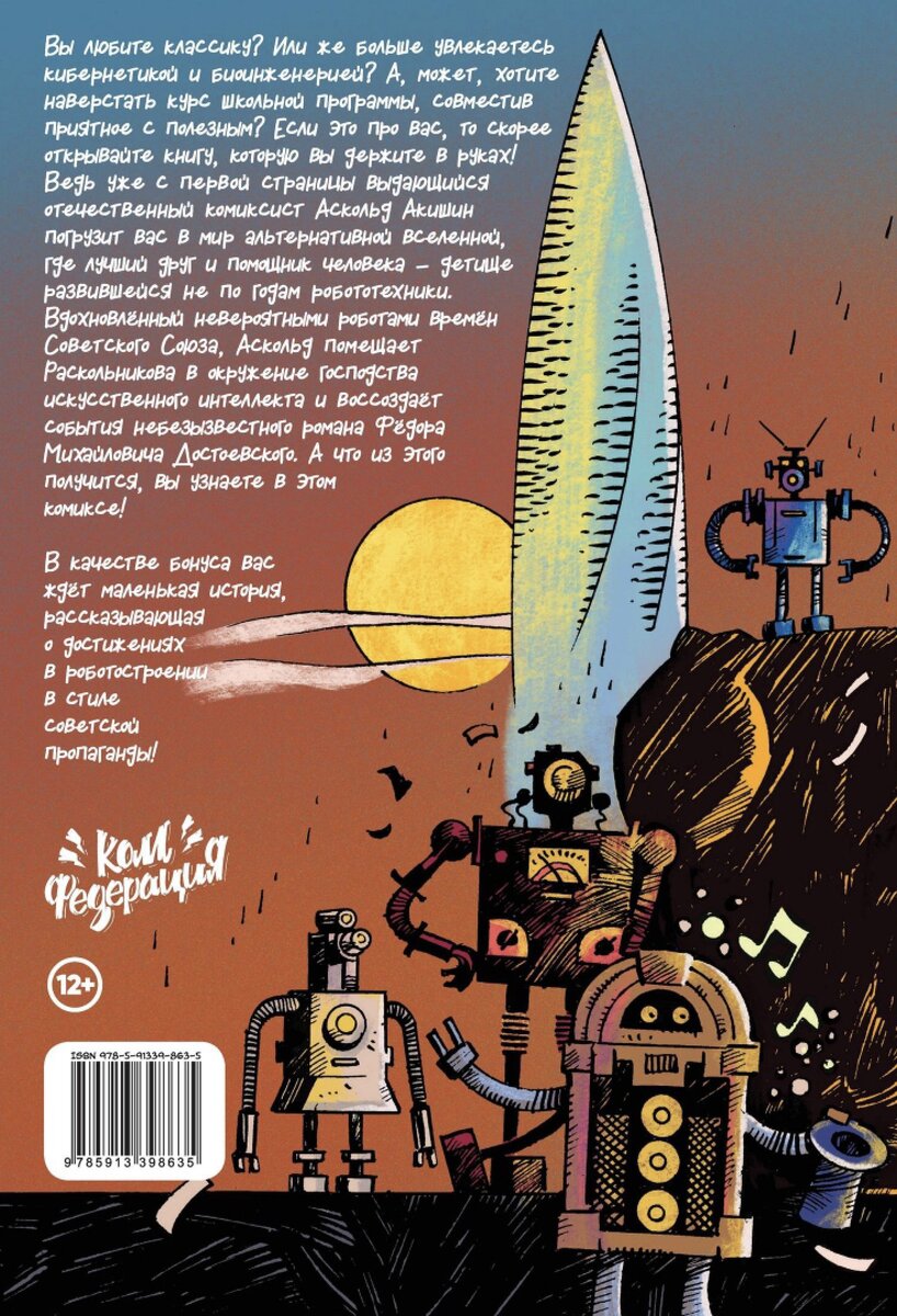Анонс на задней обложке... вносит ясность. Классика! В альтернативной реальности торжества советской кибернетики и биоинженерии... Вот так. 