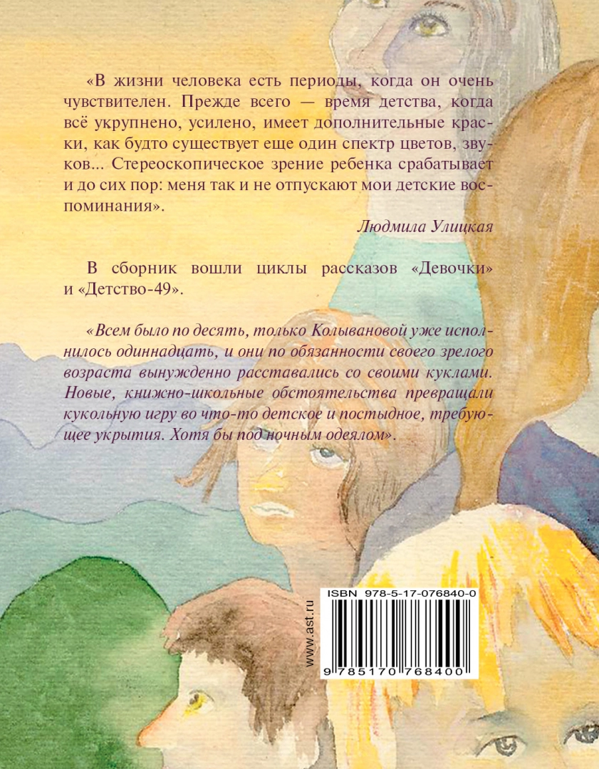 Рассказы людмилы. Улицкая детство 49