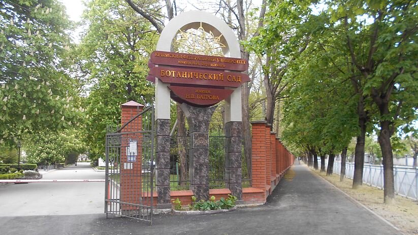 Вход в Ботанический сад имени Н. Багрова на проспекте Вернадского