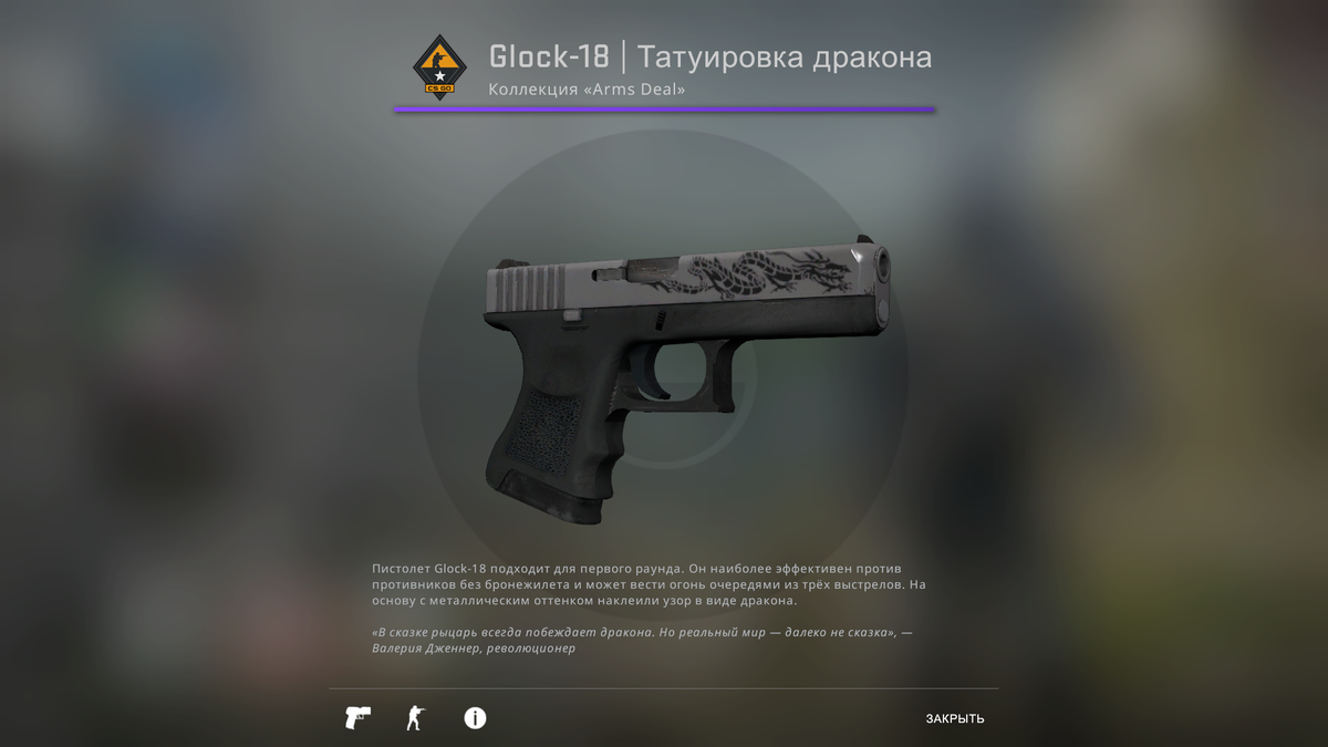 Glock-18 | Татуировка дракона Factory New