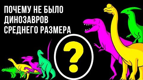 Слово динозавр. Динозавры демотиваторы. Вымирание динозавров прикол. Книга динозавры зачем и почему. Исчезновение динозавров.