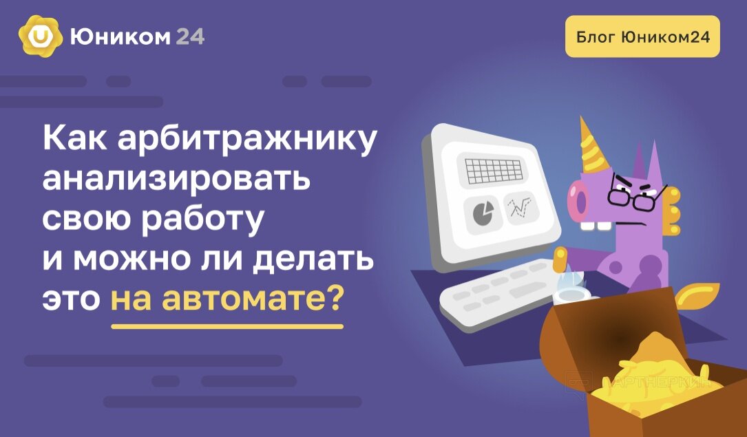 Арбитражник. Арбитражник как это работает. Арбитражник Cossa. Как стоит арбитражник.