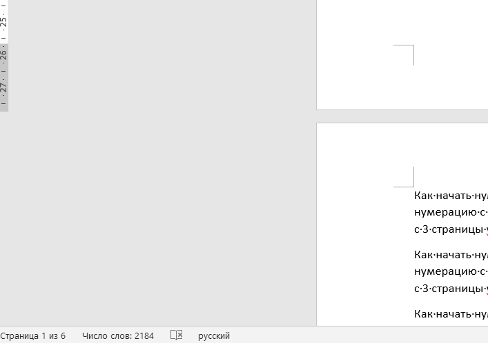 Как сделать нумерацию страниц в Ворде с 3 страницы - пошаговая инструкция