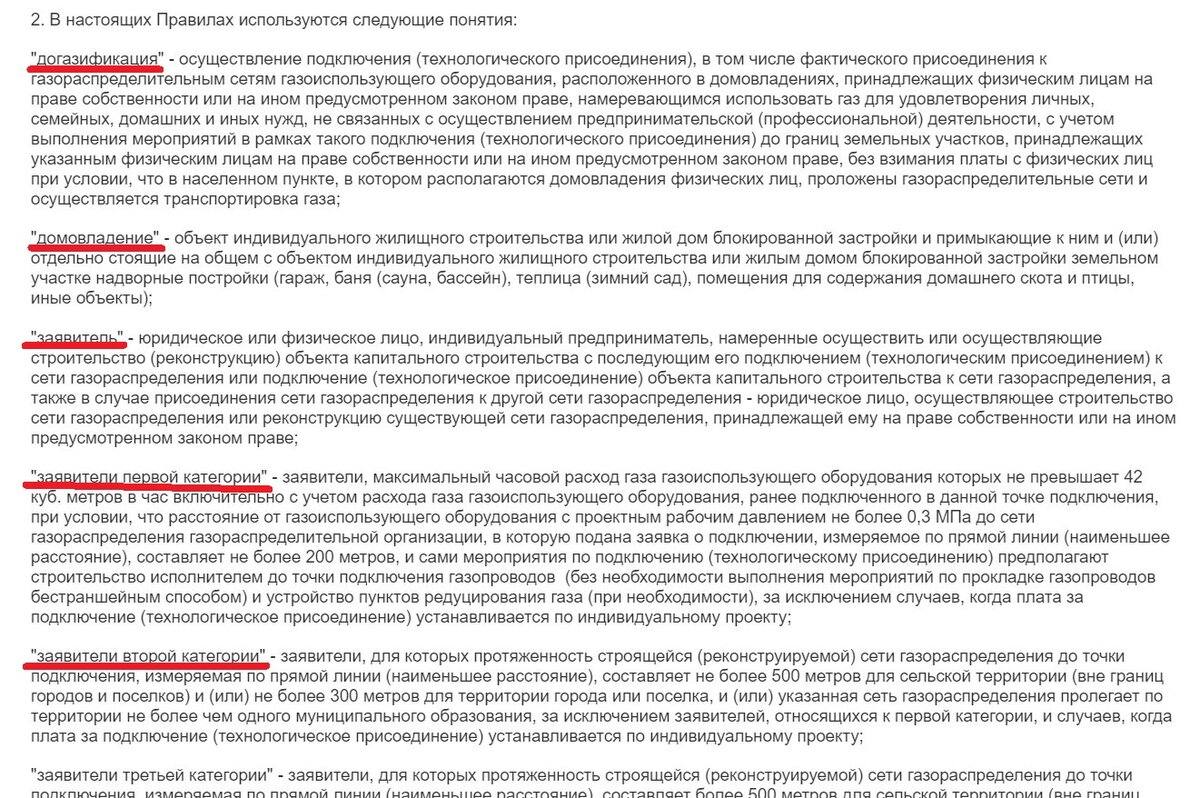 Новые правила газификации с 2021 года. Догазификация или социальная  газификация домовладения. | The рукодел | Дзен