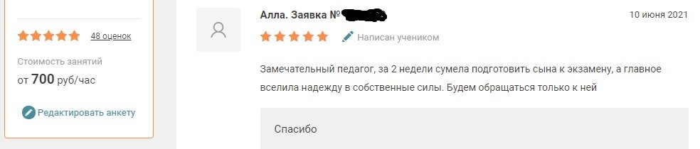 отзыв на сайте