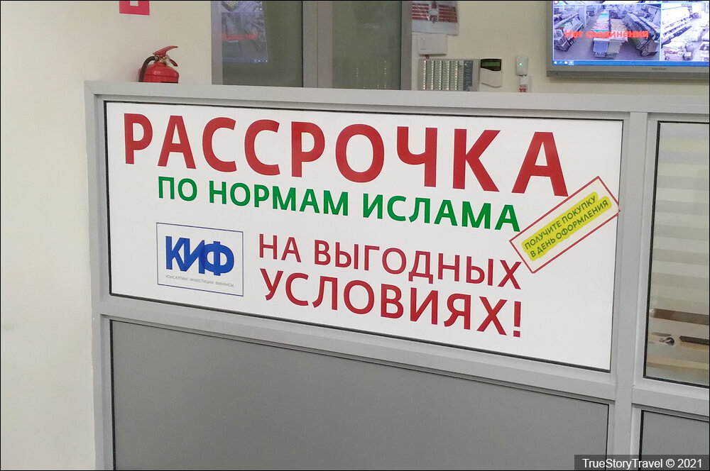 Дагестан - Увидел рекламу "Рассрочка по нормам Ислама". Это как, если кредиты в Исламе запрещены?