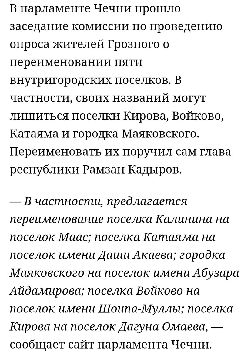 https://obzor.io/2021/11/12/kadyrov-protiv-mayakovskogo-v-groznom-ubirayut-sovetskie-nazvaniya-20967/