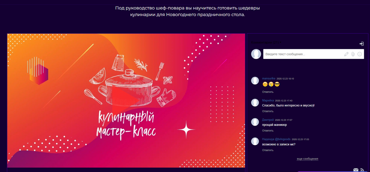 Кулинарный мастер-класс объединил 850 сотрудников в прямом эфире.