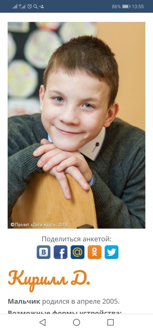 Кирилл в базе данных Дети-ждут.рф, таким его увидели будущие родители