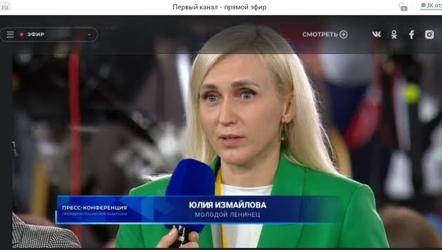 Скриншот трансляции пресс- конференции 1tv.ru