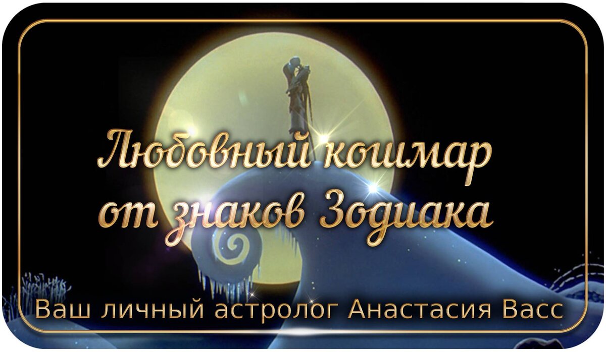 bing.com/image: Любовный кошмар