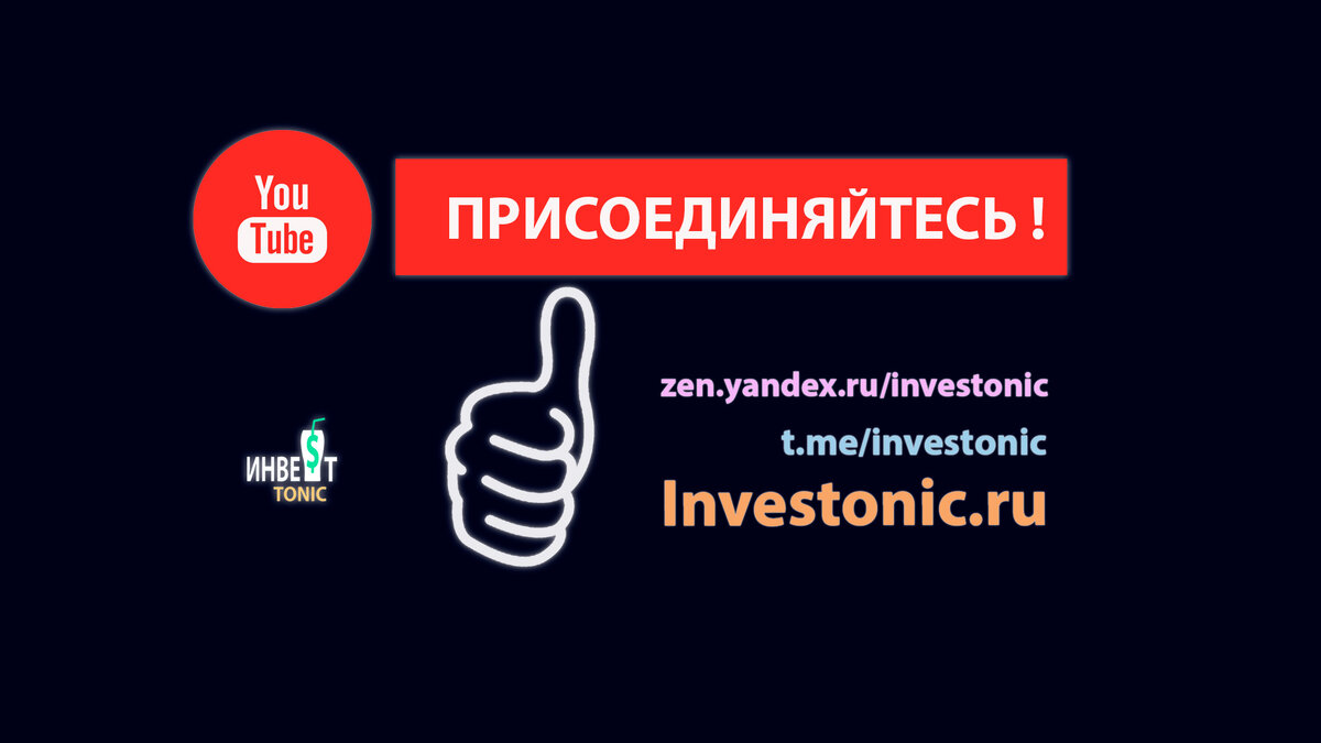 Записал свое первое видео для YouTube. Инвест Тоник | Invest Tonic /  Инвестиции / | Дзен