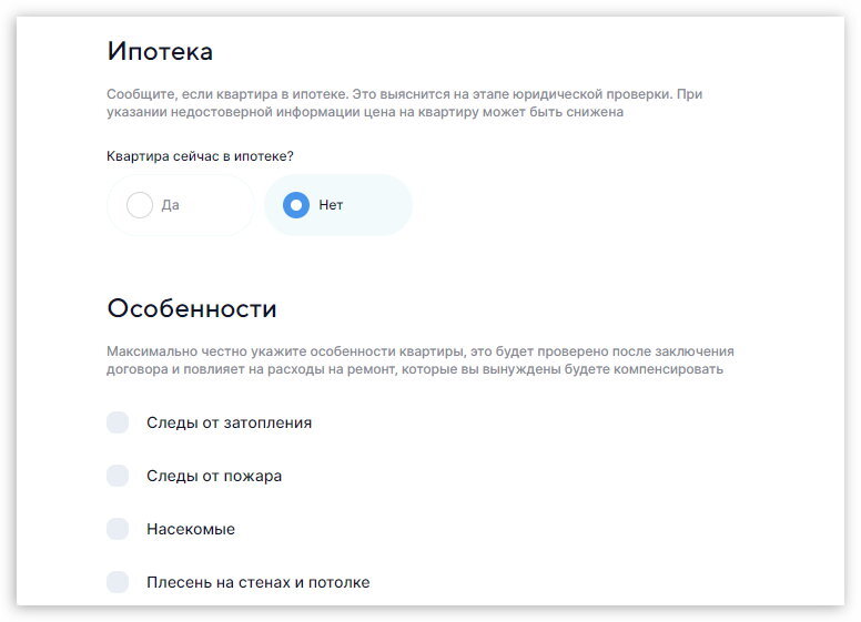 Во второй части — рассказать про ипотеку и недостатки квартиры, если они есть