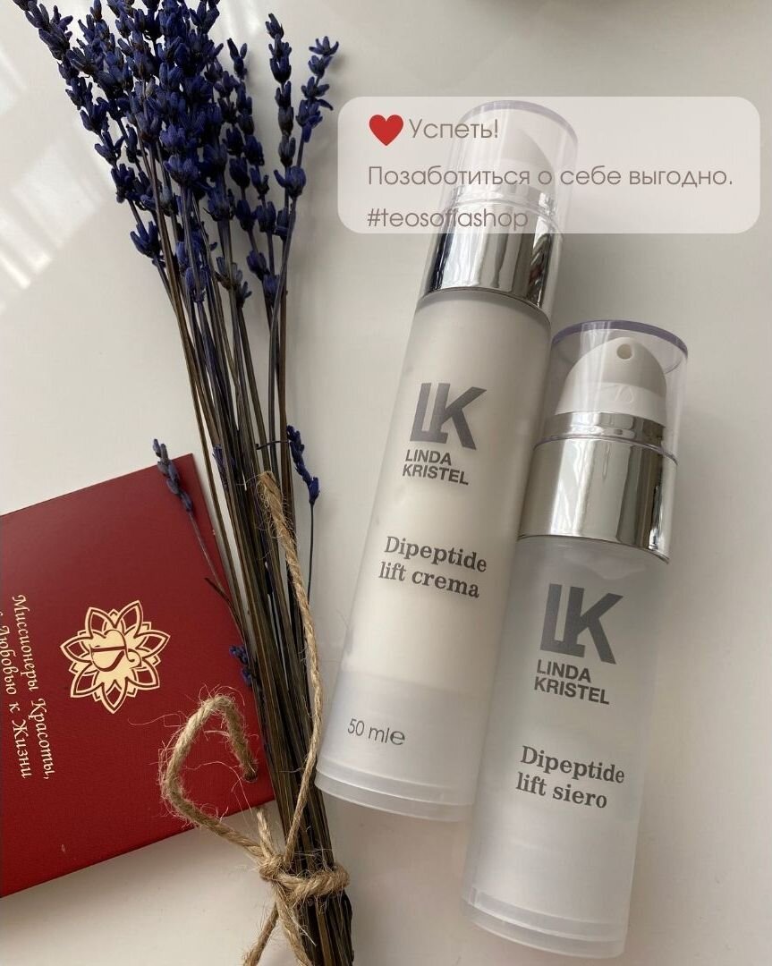 Шикарный дуэт с лифтинговым и BOTOX - эффектами! Увлажняют и питают с легкостью.