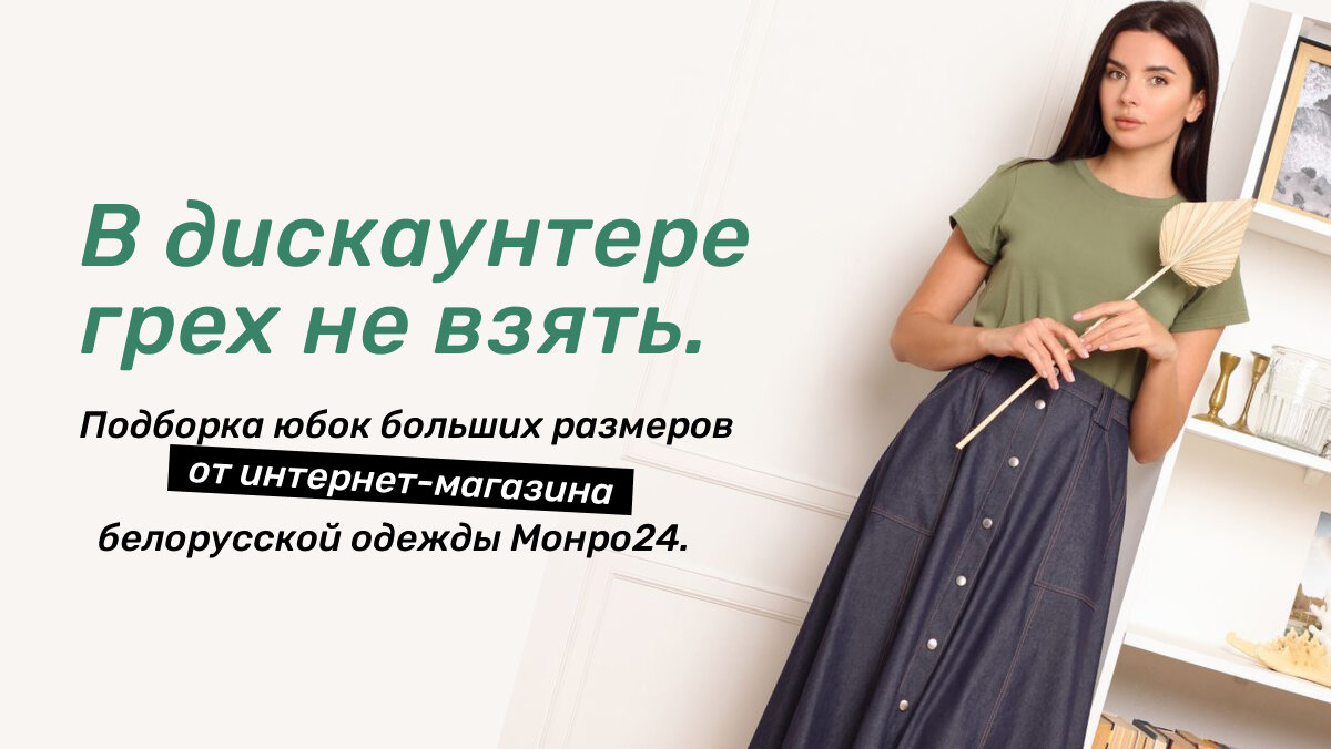 Сайт белорусской одежды монро 24 интернет. Монро24 женская пальто. Белбазар24 интернет магазин белорусской женской одежды. Сайт белорусской одежды монро 24 интернет. Монро белорусская одежда интернет магазин монро24 для женщин.