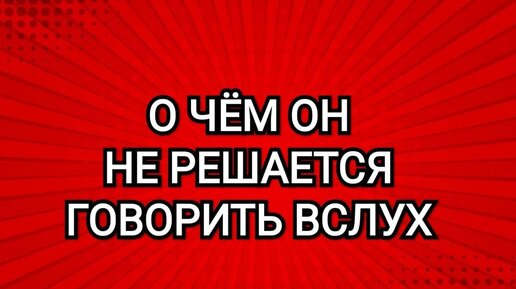 не решаясь говорить. не решаясь говорить. алкоголь не решит проблем но хотя бы пытается. вторичные выгоды в психологии картинки. не решаясь говорить.