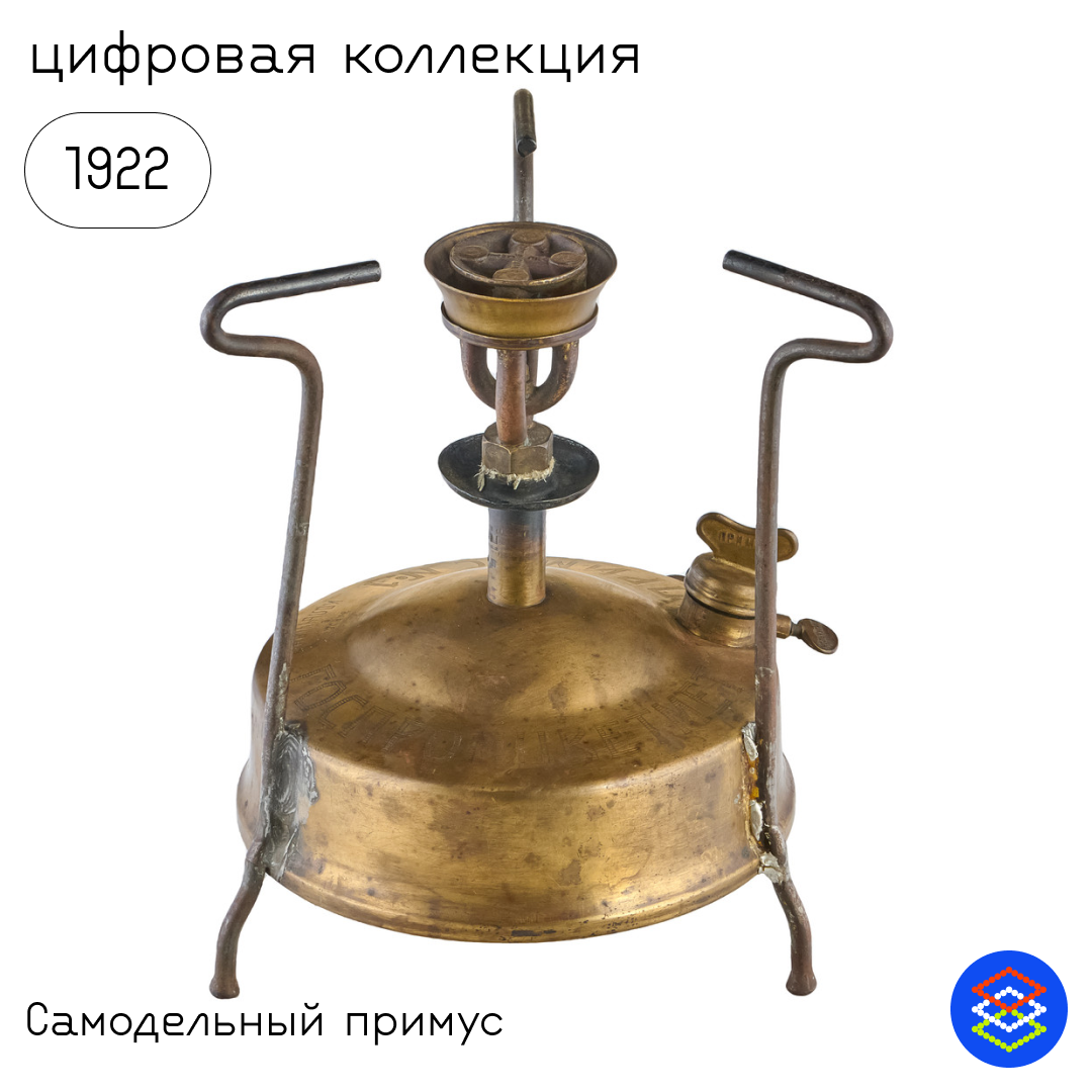 Советскую кухню первой половины XX века трудно представить без примуса — бытовой горелки на жидком топливе, например керосине или бензине.