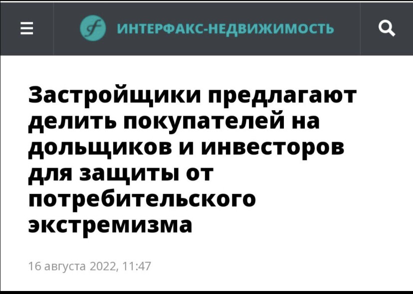 Источник: https://realty.interfax.ru/