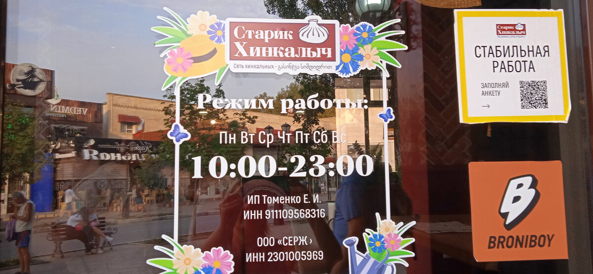 Анапа "Старик Хинкалыч"