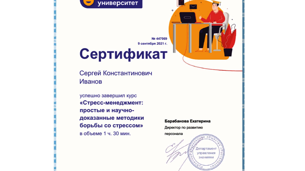 Сертификат о завершении курса.