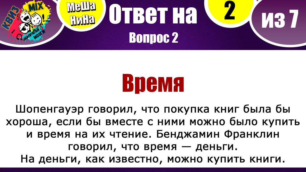 Вопросы: МеШаНиНа #119 Сложная логика. Осилите 7 вопросов для проверки  сообразительности. | КвизMix - Здесь задают вопросы. Тесты и логика. | Дзен