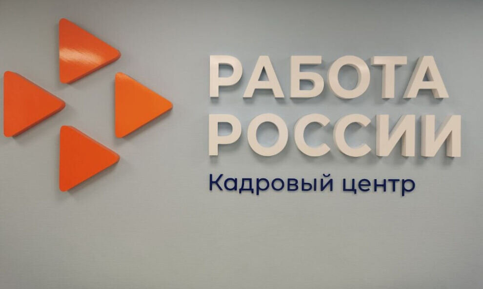 Кадровый центр работа в России  обновленный. Вакансии лабытнанги центр