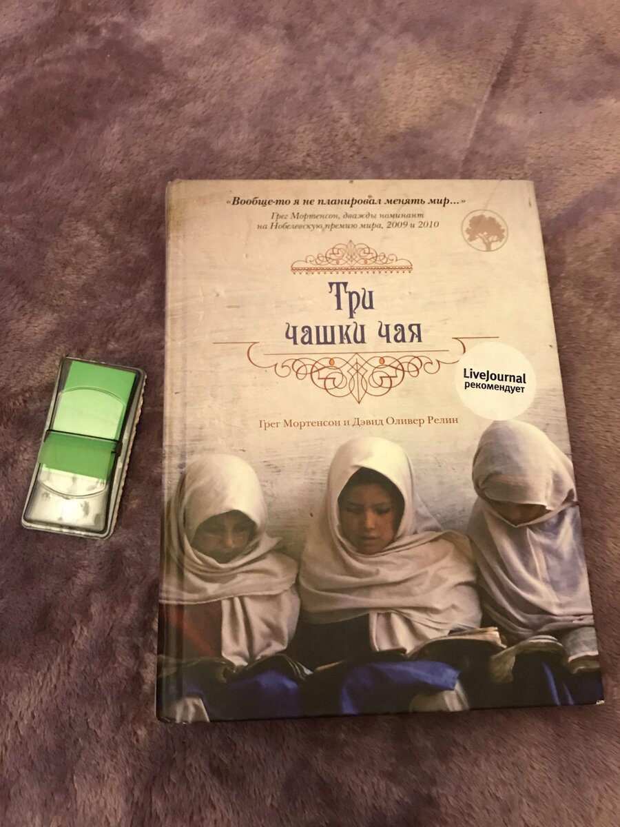 три чашки чая грег. три чашки чая грег. грег мортенсон "три чашки чая". грег мортенсон к2. три чашки чая книга.