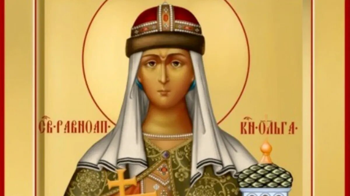 В 1547 году Ольга была причислена к лику святой равноапостольной. Фото: azbyka.ru