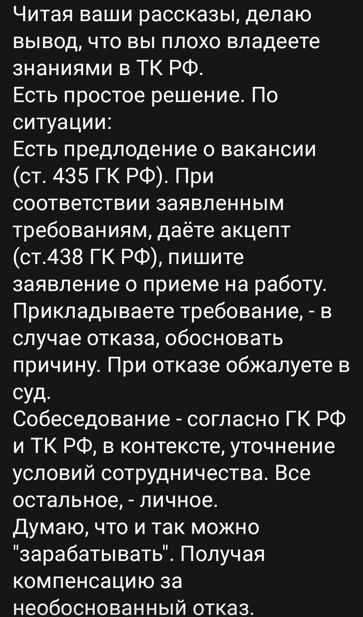 Вакансия - это оферта? Объясняю почему это не так. | Жизнь Обычного  человека | Дзен