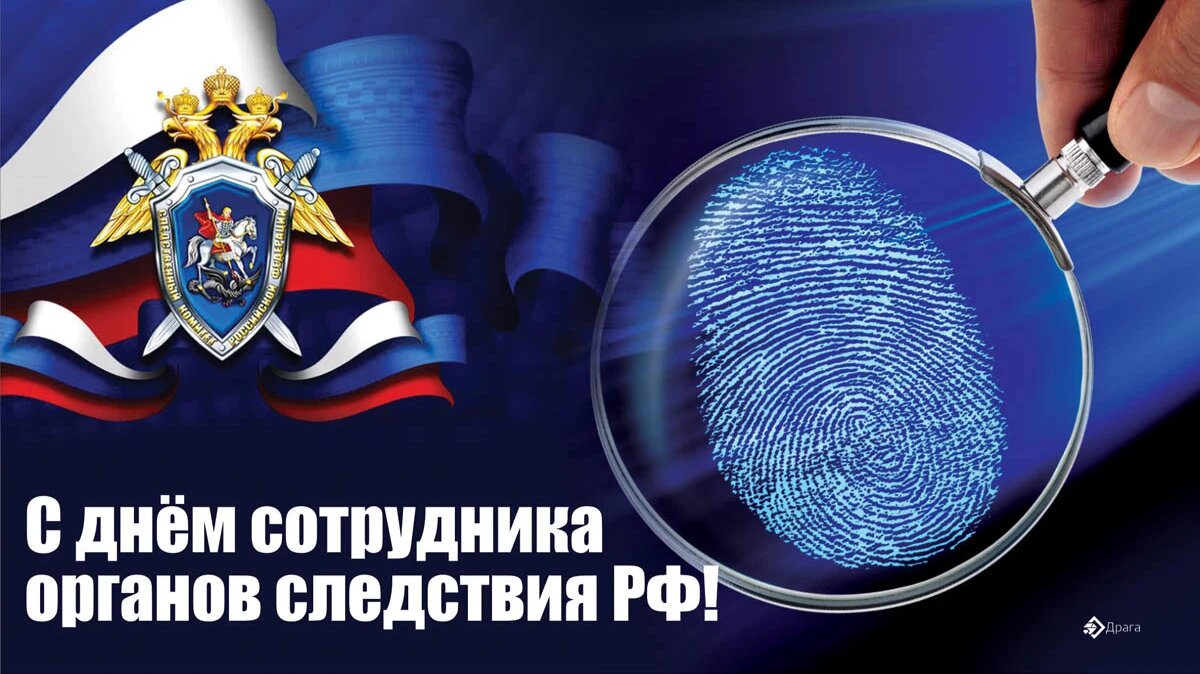 День сотрудника органов следствия РФ. Иллюстрация: «Курьер.Среда»