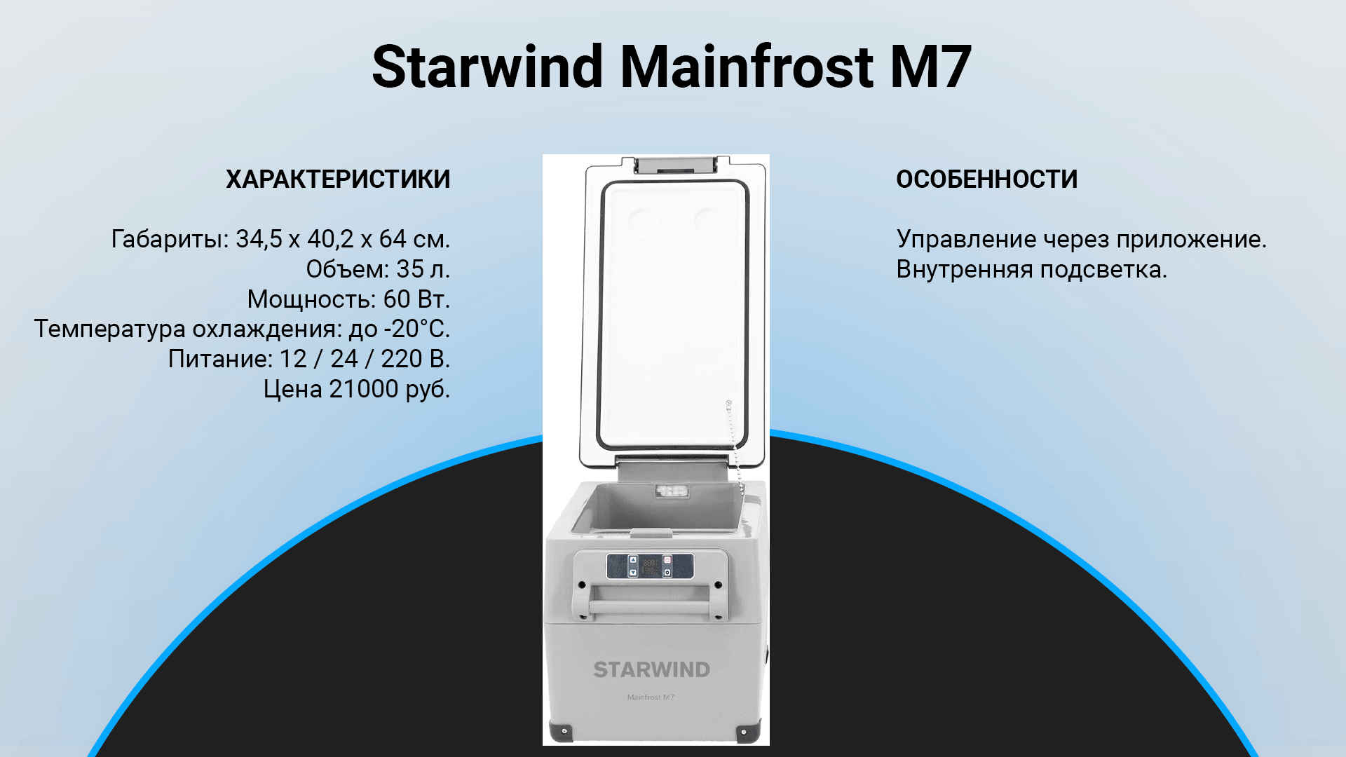 Starwind mainfrost. Starwind mainfrost
