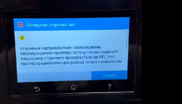 Фото 2. Сообщение о невозможности работы с совместимым картриджами
