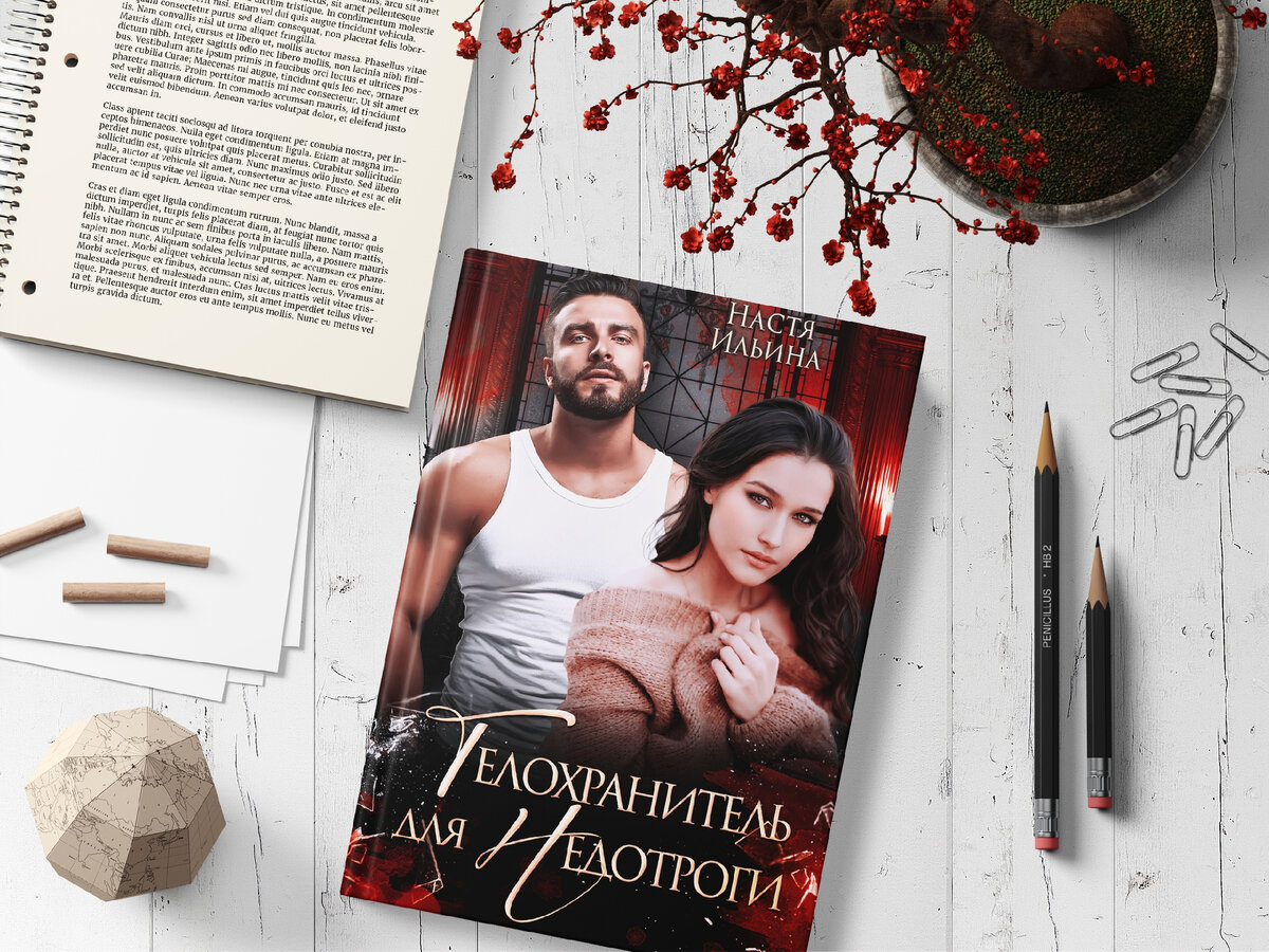 Коллаж и обложка книги от чудесной ANnneta