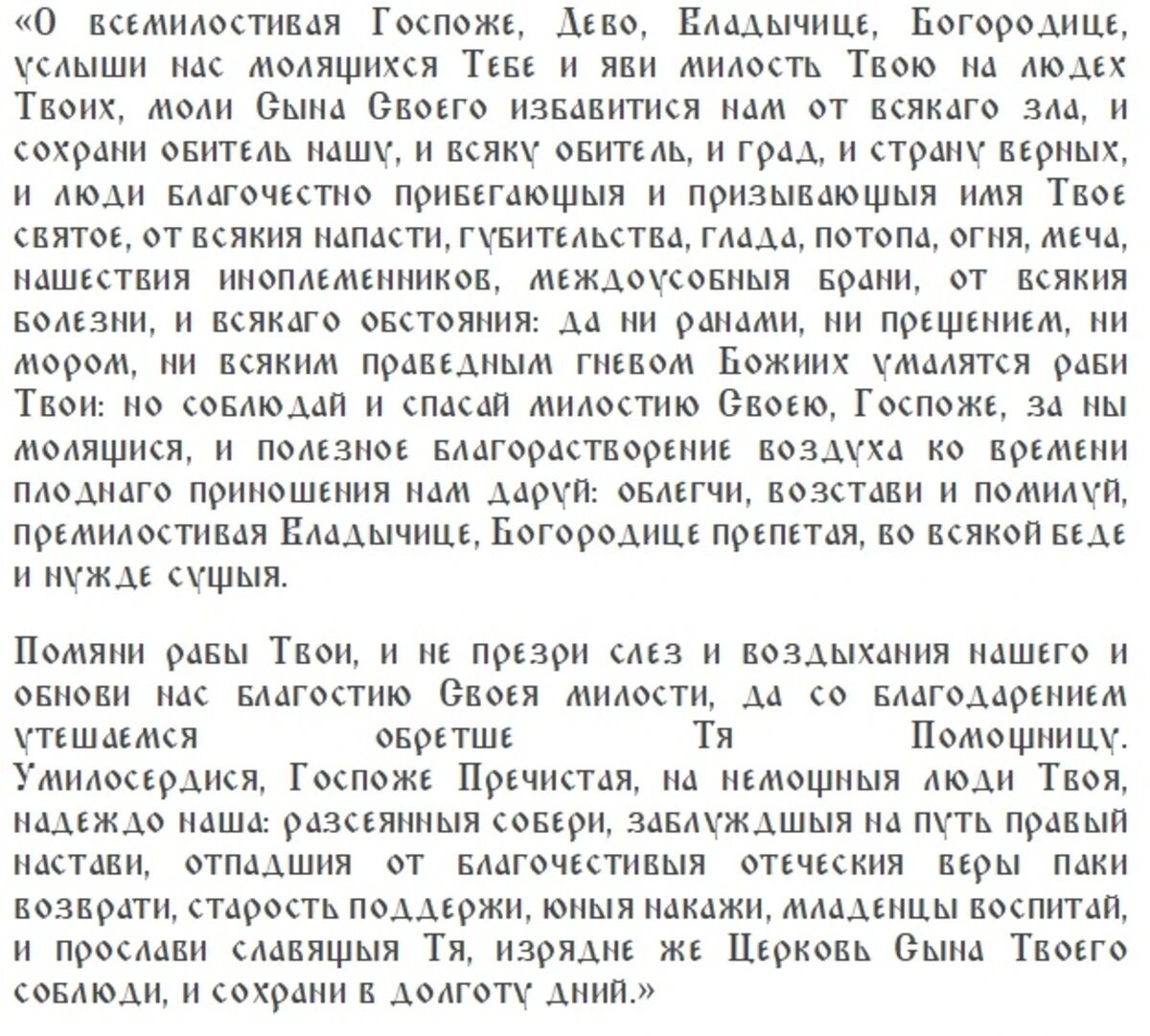 Слова молитвы