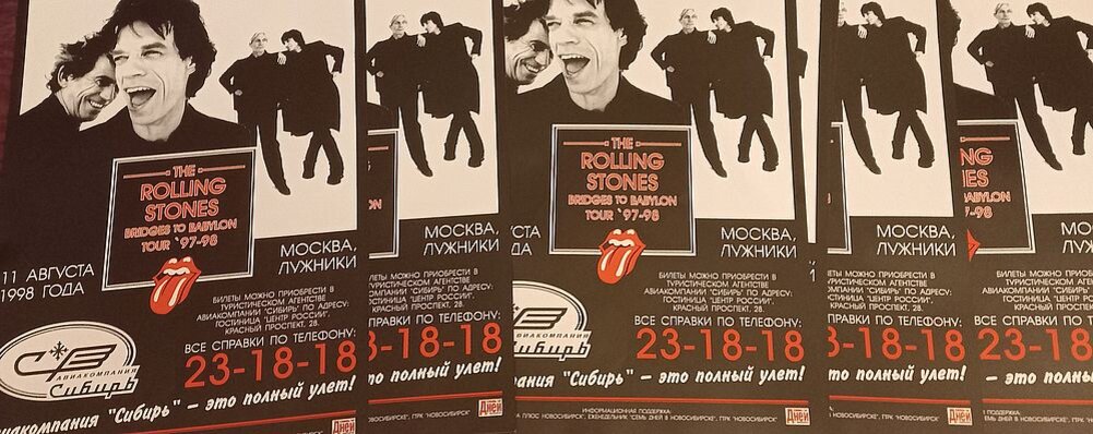 Продолжаю изредка переносить на дзен-канал свои тексты, которые ранее появлялись в крошечном региональном информагентстве "РИА Сибирь". Все мое, имею полное право. Оригинал этой заметки публиковался к 20-летию первого концерта роллингов в России. А сегодня - ровно 25 лет спустя! Текст можно повторять к каждому очередному юбилею - настолько он хорош, просто цифры меняй. Приятного нового прочтения.   
